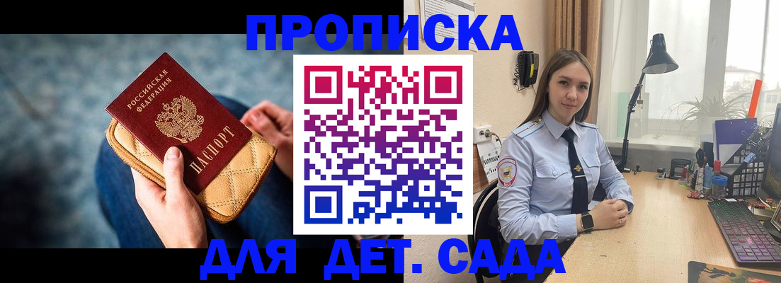 временная регистрация купить в Большом Камне