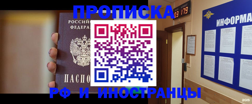 прописка в квартире в Большом Камне