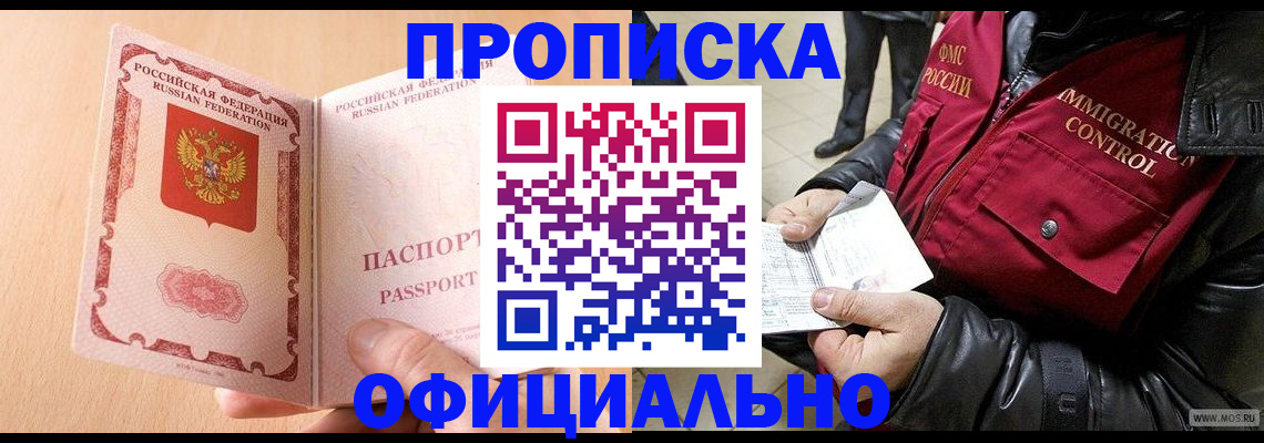 прописка в Большом Камне