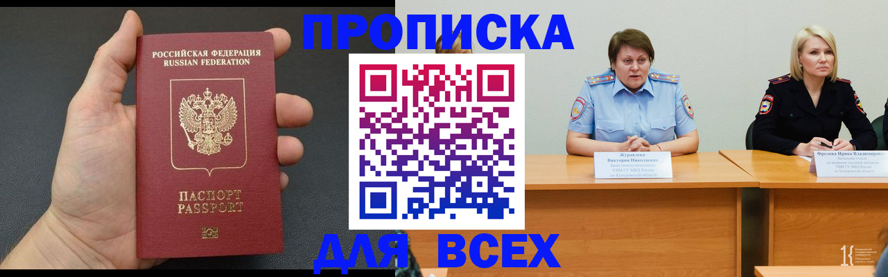 прописка законно в Большом Камне